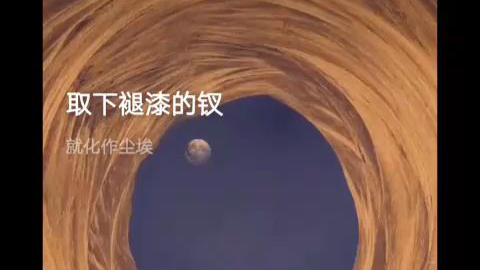 up主本人原声,听听呗!实在不行喷一下也好啊。